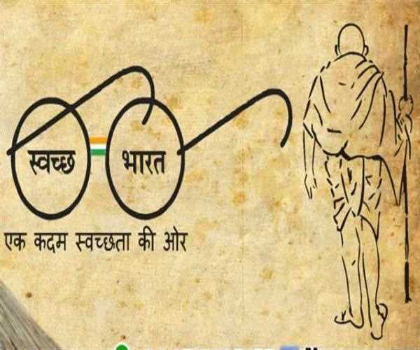 What is Swachh Bharat Abhiyan ? and What is it