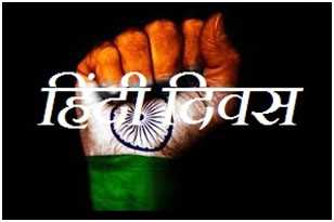 National Hindi Divas (Hindi Day) was observed across India on? 