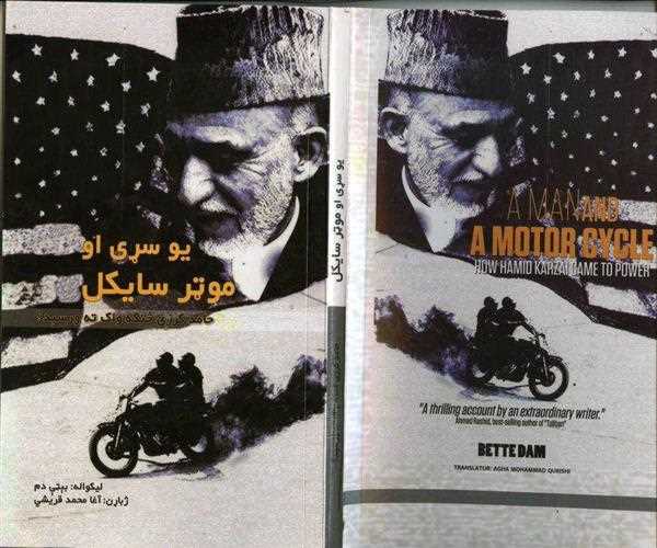 When was the A Man and A Motorcycle, How Hamid Karzai Came to Power written?
