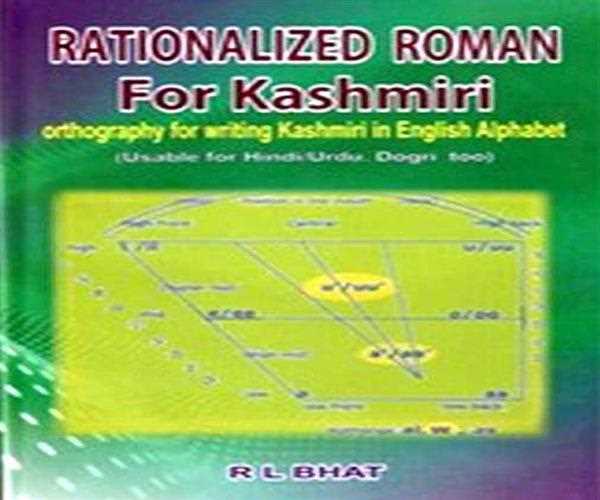 When was the Rationalised Roman for Kashmiri written?