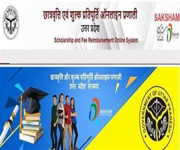 How can apply online scholarship form in UP ?
