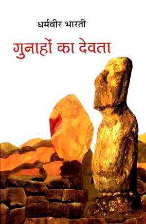 Who is the writer of famous Hindi novel 