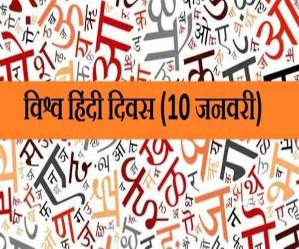World Hindi Day is celebrated on which date?