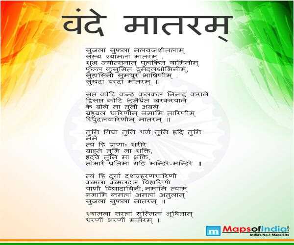 What is the national song of India?